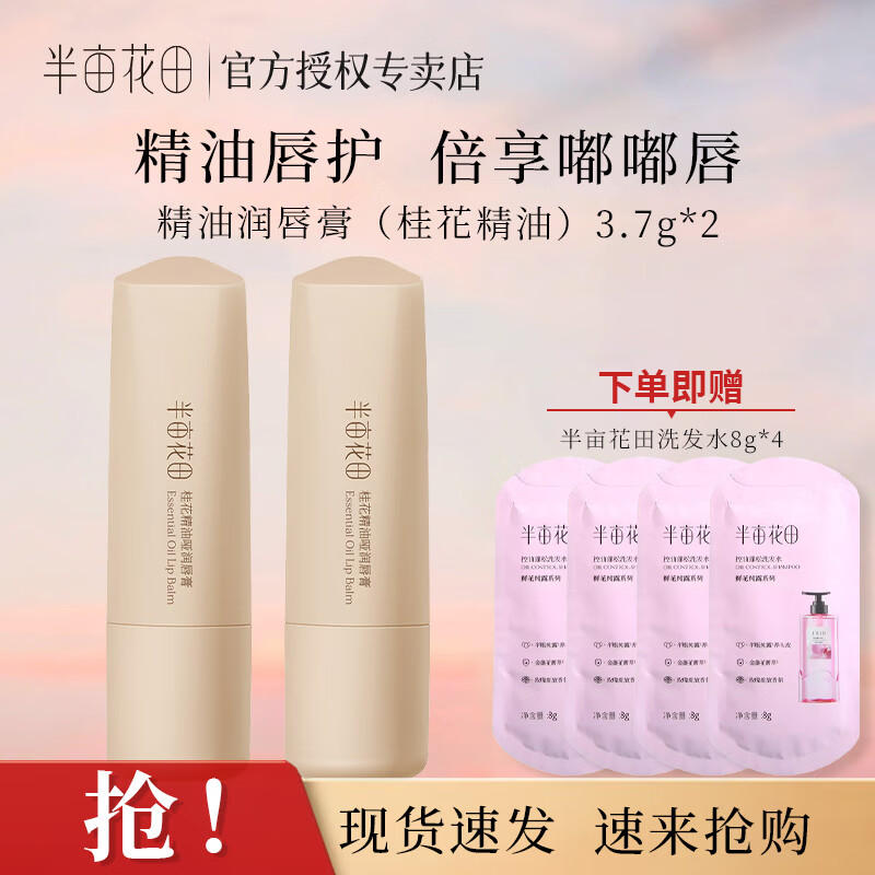 半亩花田精油润唇膏淡化唇纹精油唇护倍享嘟嘟唇保湿润唇膏 桂花精油唇膏3.7g*2