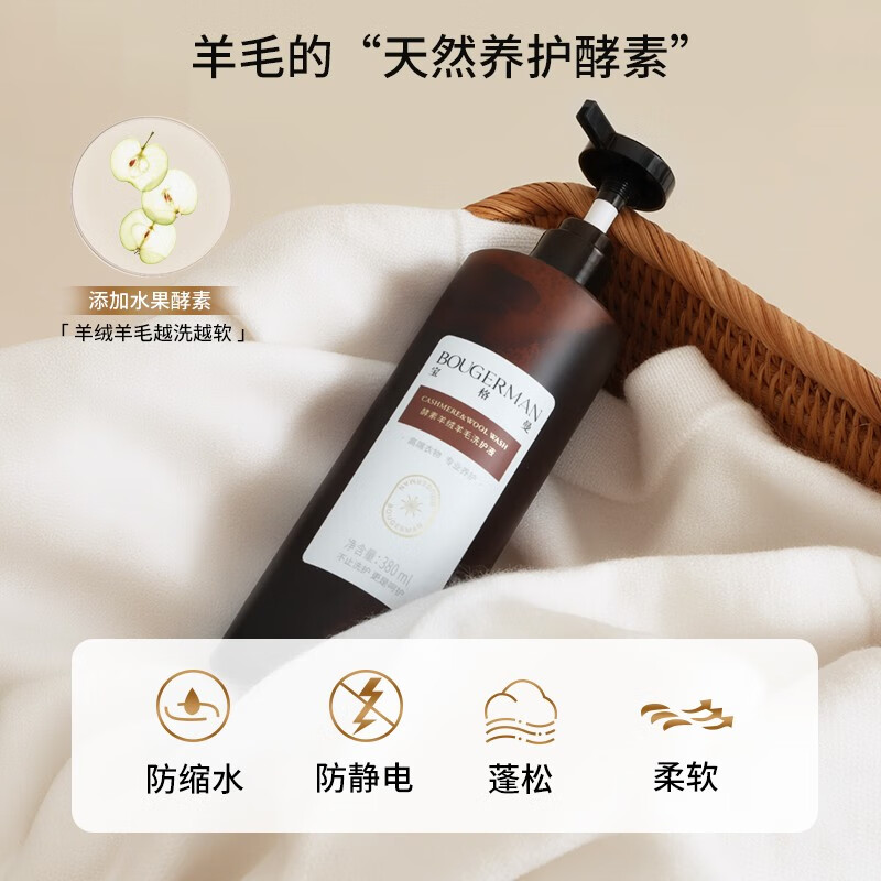 宝格曼 BOUGERMAN酵素羊毛羊绒专用洗涤剂防缩水羊毛衫洗衣液蓬松固色毛衣服清洗剂 羊毛羊绒专用洗涤剂*2瓶（赠送 樟木条3根+晾衣篮）