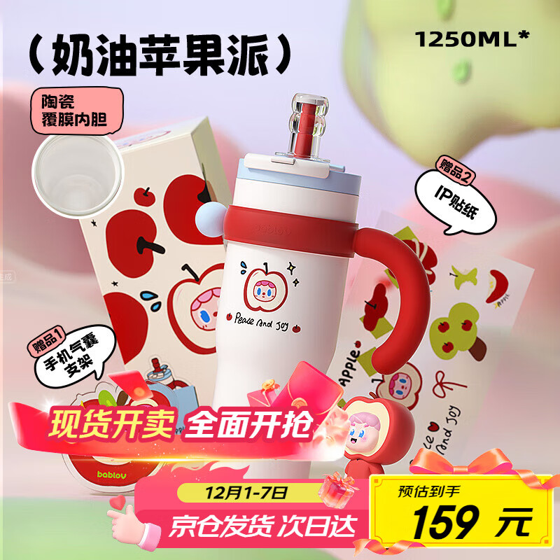 BABLOV花伴森保温杯女士大容量冰霸杯高颜值陶瓷覆膜内胆吸管水杯礼物