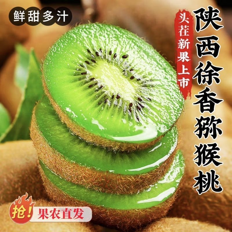 享佳恬陕西徐香绿心猕猴桃周至眉县奇异果新鲜水果源头直发商超精品 30粒中果【70-90g】 京东折扣/优惠券