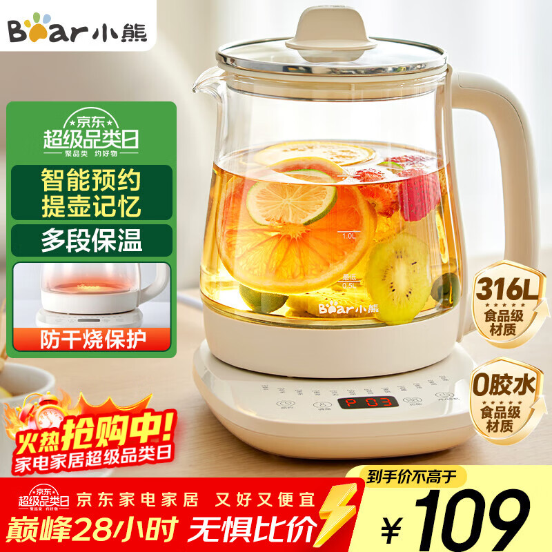 小熊（Bear）养生壶 煮茶壶 恒温水壶 保温烧水一体电热水壶花茶壶 316L不锈钢 1.5L大容量 YSH-J15H8