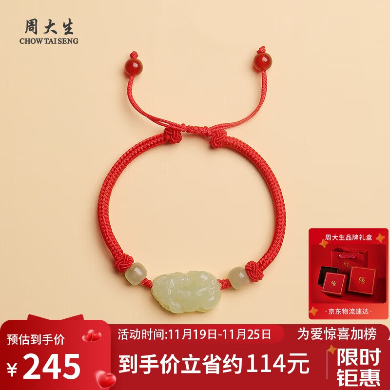周大生和田玉貔貅手串手链男女情侣生日礼物女生送老婆 附证书
