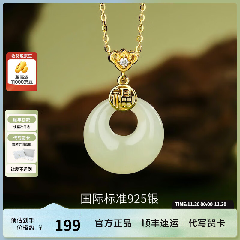 周大生和田玉吊坠银镶玉平安扣福袋项链国潮设计生日礼物送女生 平安扣吊坠银项链加价购礼盒