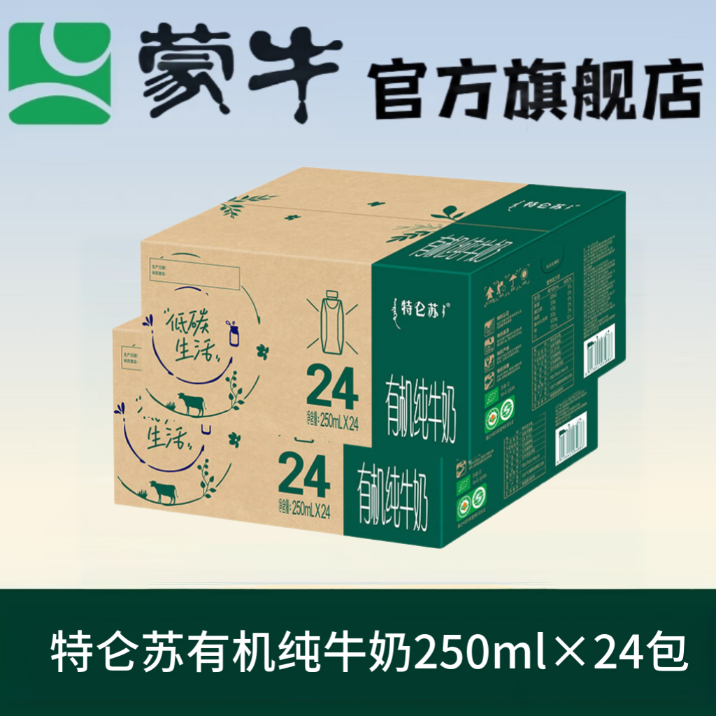 蒙牛11-12月随机 特仑苏有机纯牛奶全脂灭菌乳梦幻盖250ml*24盒 250ml*24盒（2提）