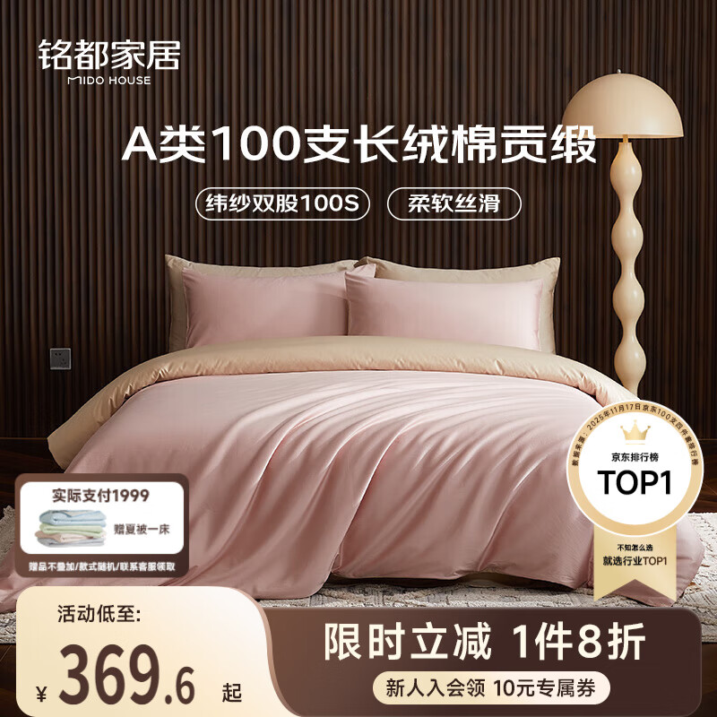 MIDO HOUSE铭都全棉四件套100%纯棉床上用品床笠被套100支A类高端轻奢高级感1.5m床笠款 蔷薇粉