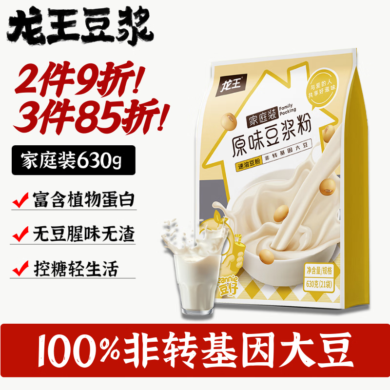 龙王豆浆粉纯原味630克高蛋白营养早餐30g*21速溶非转基因大豆家庭装