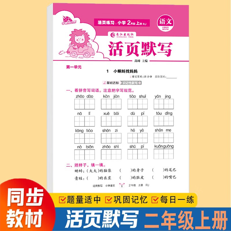 活页默写2二年级上册人教版小学语文同步课本基础知识提升字词专项拼音词语默写同步课文训练地鼠语文园地单元过关巩固每日一练