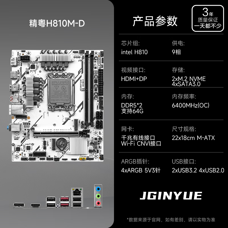 精粤 H810M-D 图 3