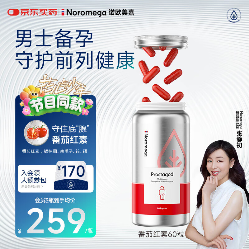 NOROMEGA番茄红素60粒 男士养护前列腺补肾备孕锯棕榈【拯救前腺危机】