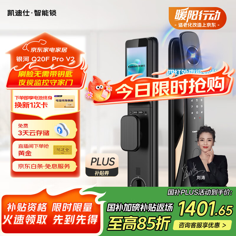 凯迪仕（kaadas）智能门锁 可视猫眼大屏指纹锁人脸全自动 智能锁 银河Q20F Pro V2