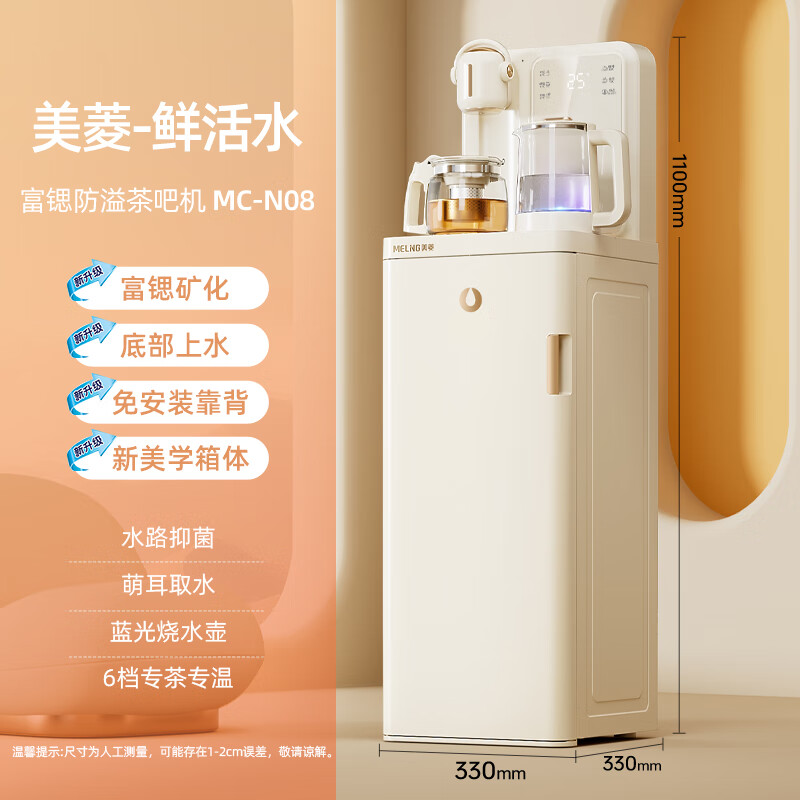 美菱富锶矿化防溢茶吧机家用多功能办公室立式饮水机茶吧柜智能自动上水烧水壶电热水壶多段控温MC-N08