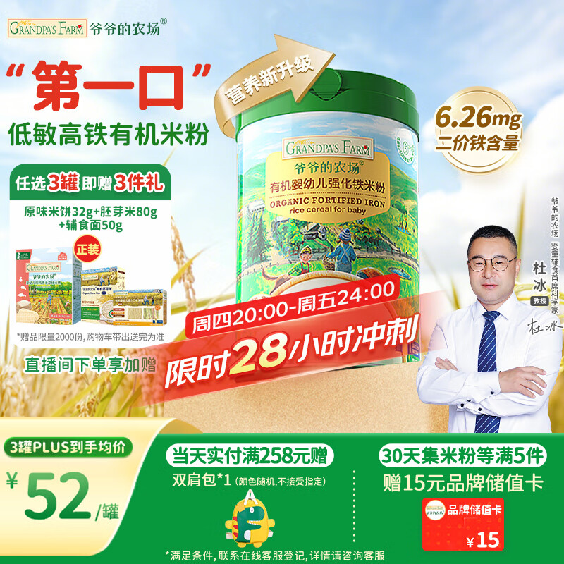 爷爷的农场婴幼儿有机原味高铁米粉6-12个月225g 营养辅食维C加铁米糊 6月+