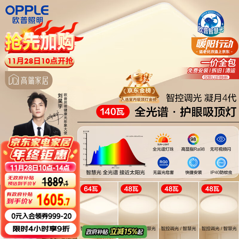 欧普（OPPLE）全光谱护眼吸顶灯客厅灯智能LED照明灯具简约包安装套餐1 凝月4