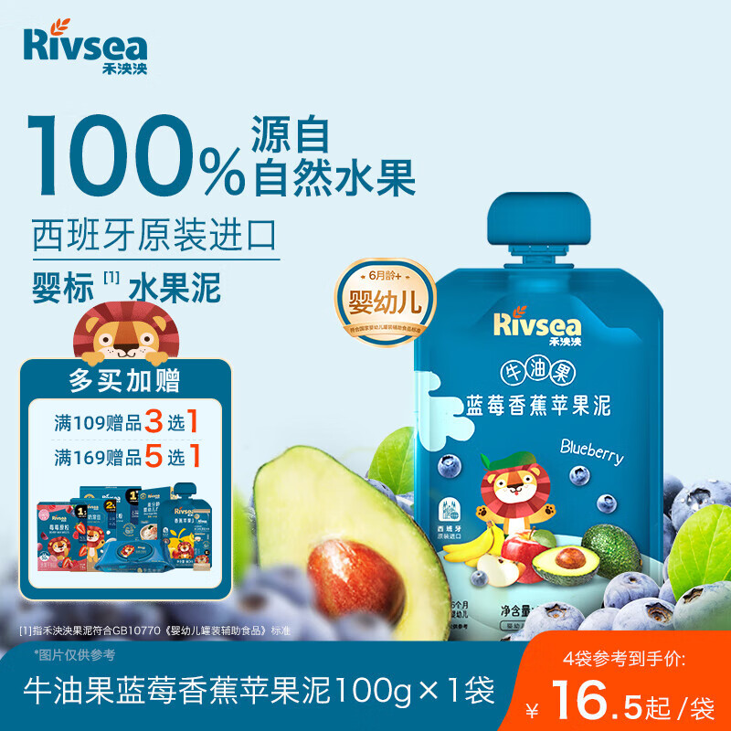 禾泱泱婴幼儿果泥牛油果蓝莓苹果泥100g 宝宝辅食缤纷水果泥西班牙进口