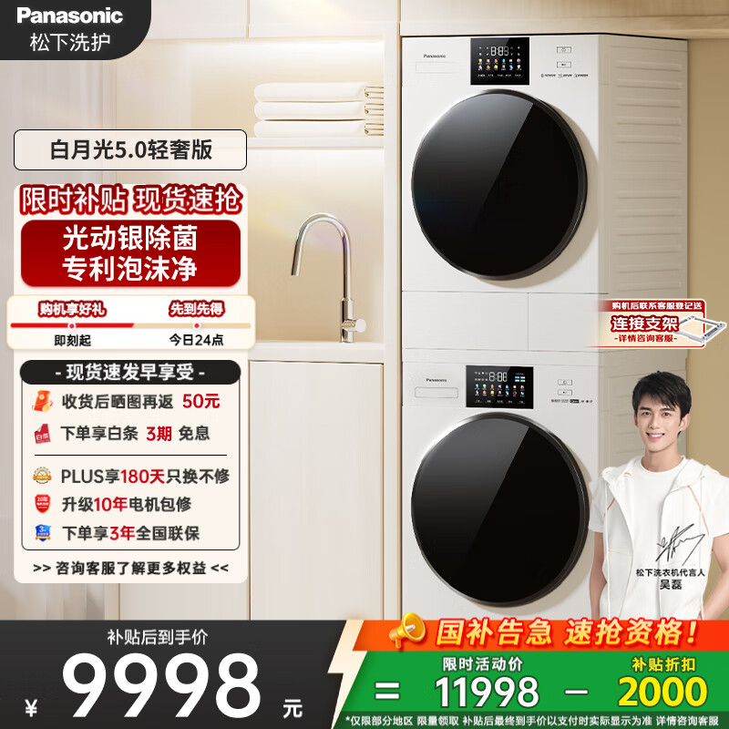 松下（Panasonic）【吴磊推荐】白月光4.0 洗烘套装 10kg滚筒洗衣机+热泵烘干机 变频除毛 1531N+15