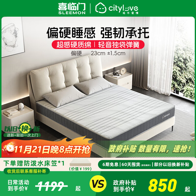 喜临门床垫城市爱情 独袋轻音弹簧床垫席梦思垫子 大白H(轻音独袋弹簧床垫) 1.8*2.0米