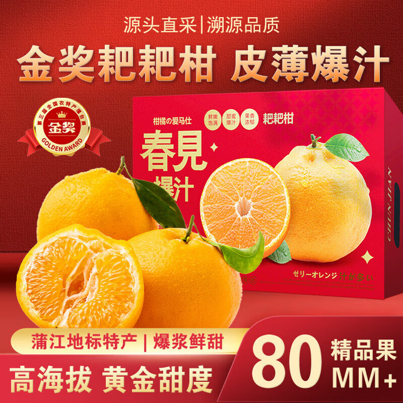 闽农语果四川春见耙耙柑现摘春见橘子新鲜当季时令水果应季桔子整箱粑粑柑 带箱5斤严选装【单果70-80mm】净重4.5斤