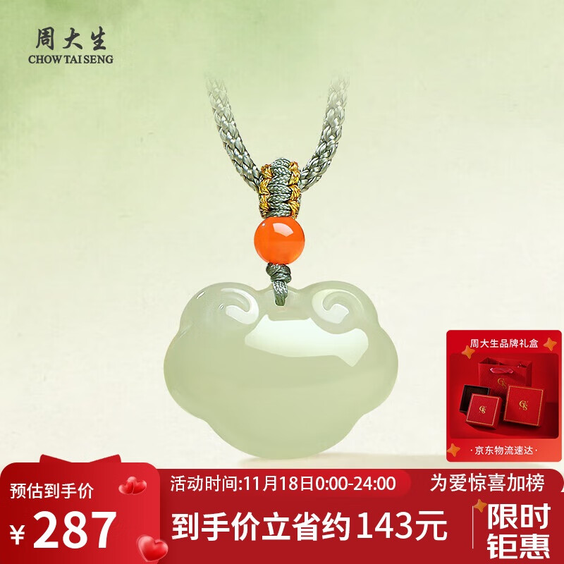 周大生和田玉吊坠如意平安锁玉挂坠项链送老婆女朋友生日