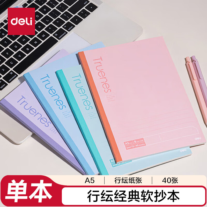 得力（deli）单本A5/40张行纭经典软抄本记事本笔记本本子办公学习用品颜色随机WA540-P