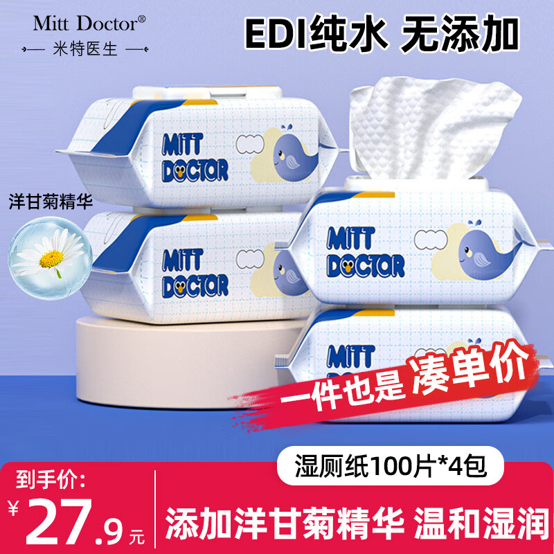 ����ҽ�� ʪ��ֽ100Ƭ*4�����ֽ ʪֽ��ʪ��˽����� ����99.9%ϸ�� 14.95Ԫ