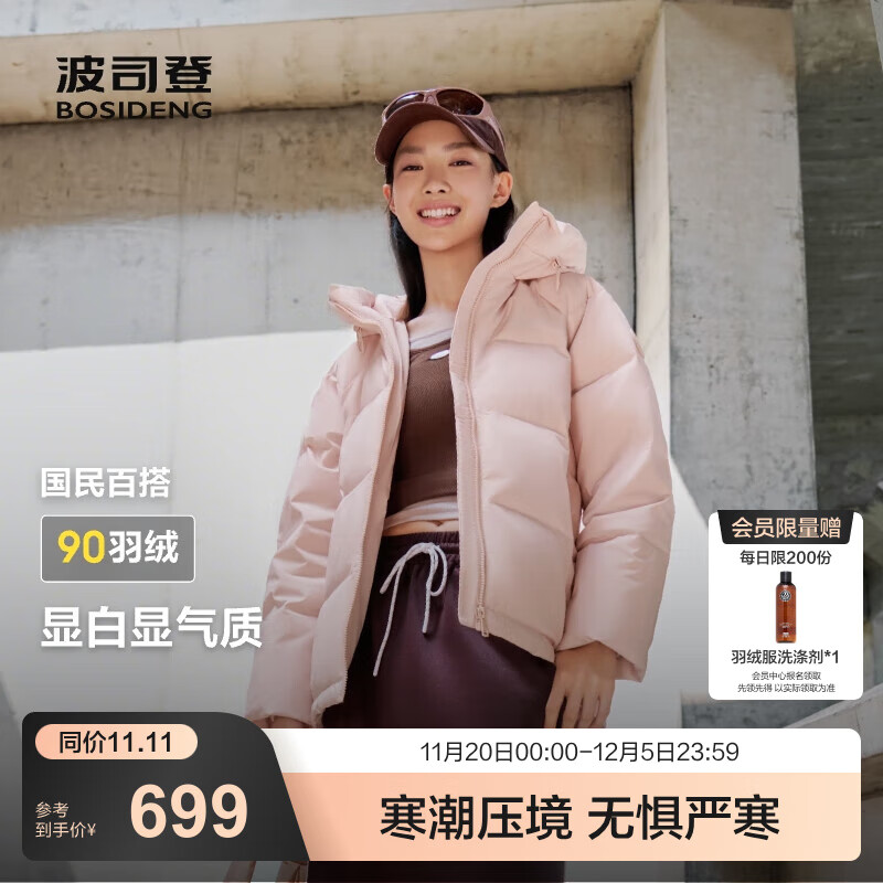 波司登（BOSIDENG）25年新款羽绒服90绒女短款连帽保暖防风修身加厚外套B250245112XS 春桃粉|-玫瑰可露丽 S 160/84A 【100斤-110斤】