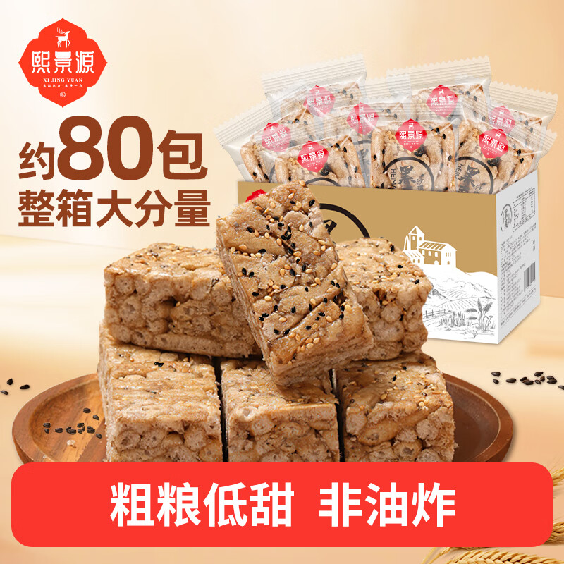 熙景源黑麦沙琪玛营养早餐粗粮饱腹酥软糕点休闲零食700g解馋整箱