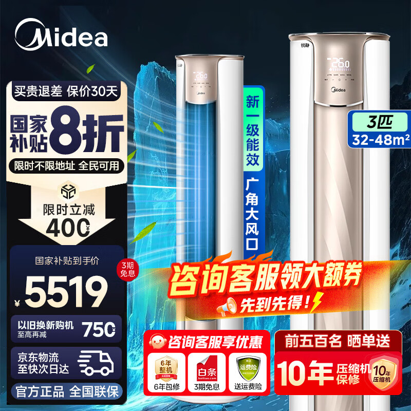 美的（Midea）空调柜机2/3匹 锐静 新一级能效 智能变频冷暖圆柱客厅立柜式空调 升级大风口 以旧换新 大3匹 一级