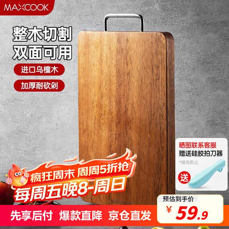 美厨（maxcook）乌檀木砧板 加厚天然整木菜板 实木案板 方形36*24*2.5cm MCPJ790
