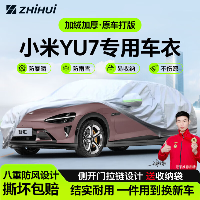 �ǻ�С��yu7ר�ó���ȫ����xiaomiyu7 pro max��ɹ���ȷ���Ӻ�ţ�� 25��2025��С������YU7ר�ó���ȫ���� �Ӻ����ɹ��������ˮ��ѩ��˪������ţ�򲼳��³��� 412Ԫ��4��(��103Ԫ/��)