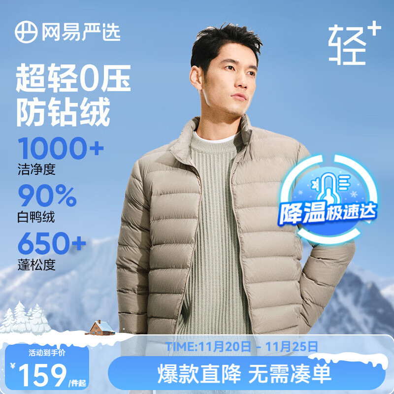 网易严选【断码特卖】超轻暖90%鸭绒羽绒服经典款轻盈无压感保暖抗寒 灰绿色 2XL