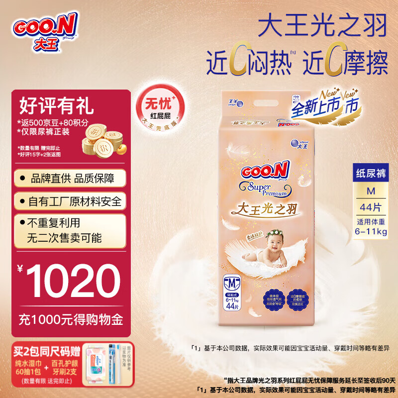 GOO.NذƷ֮ ˲ֽ Ӥ׷ʪ ֽ M44Ƭʺ6-11kg