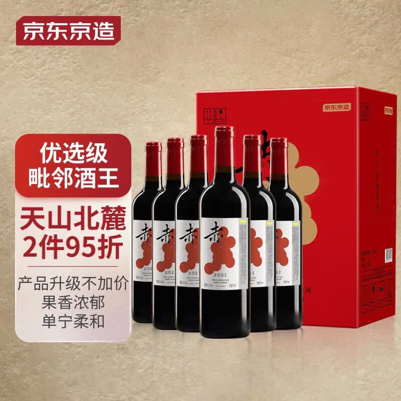 京东京造 优选级 赤·干红葡萄酒750ml*6 整箱装 红酒  七夕情人节礼物怎么看?
