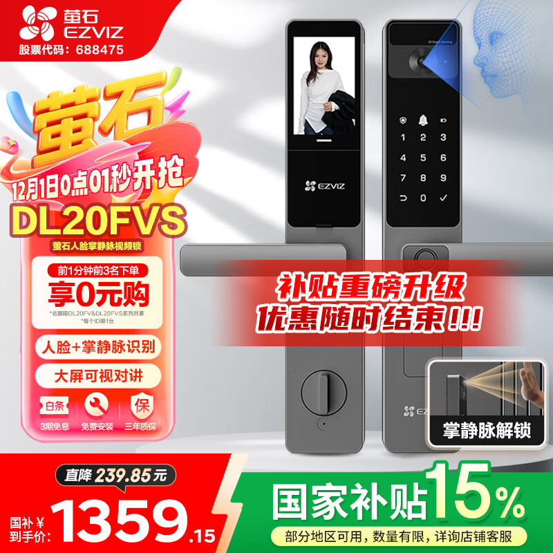 萤石DL20FVS人脸大屏视频锁 标准锁 极致灰 3D人脸识别指纹掌静脉智能锁 家用半自动猫眼门铃电子门锁