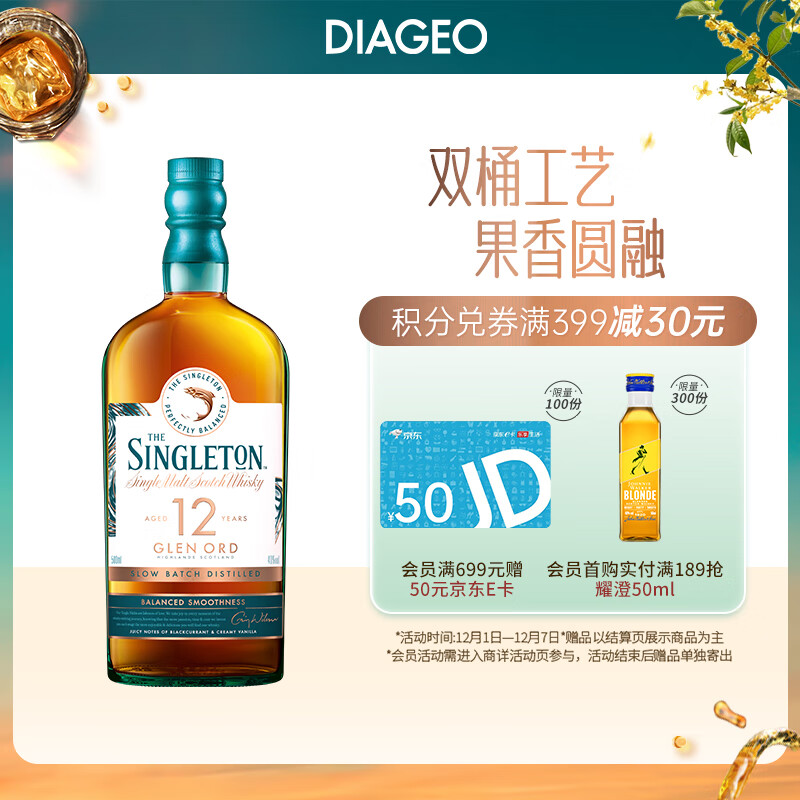 苏格登【佘诗曼新闻女王2同款】12年 苏格兰单一麦芽威士忌 洋酒 500ml
