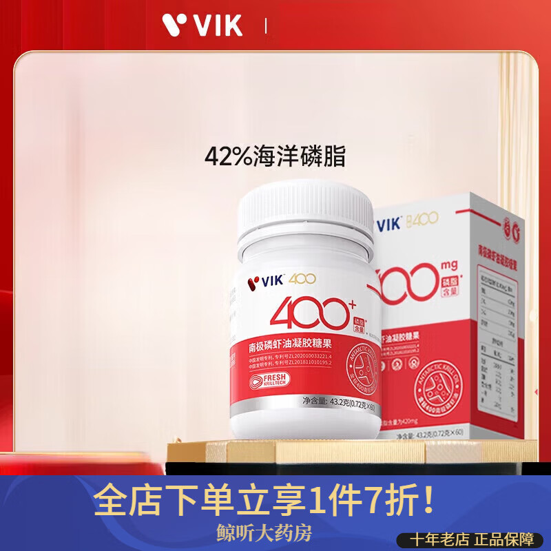 vik磷虾油 逢时VIK专利纯南极磷虾油海洋磷脂omega3鱼油升级
