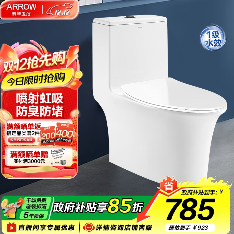 箭牌（ARROW）卫浴大冲力喷射虹吸式防臭节水马桶家用缓降盖板连体抽水坐便器 【T51】纤薄款/虹吸强冲 1205U 305/300mm