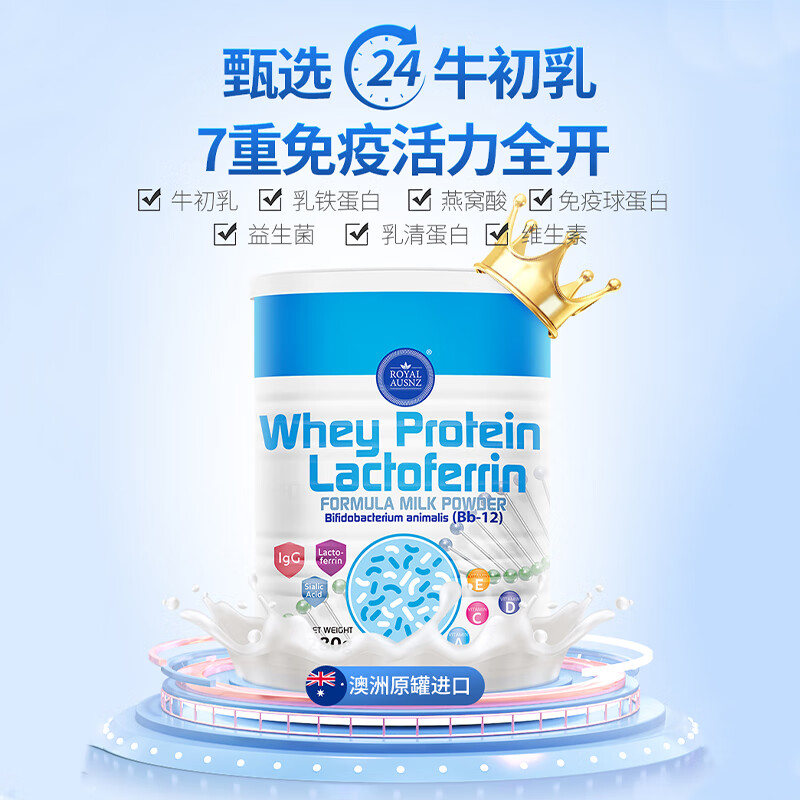 ROYAL AUSNZ皇家澳纽儿童乳铁蛋白奶粉280g乳清蛋白维生素益生菌增强免疫力 【尝鲜装】280g*1罐