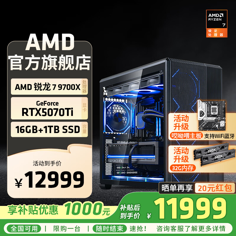 AMD锐龙R7 9700X主机RTX5060Ti显卡RTX5080台式机组装电脑电竞游戏直播AI设计剪辑主机整机diy组装机  锐龙7 9700X+RTX5070Ti主机丨配置八 单主机