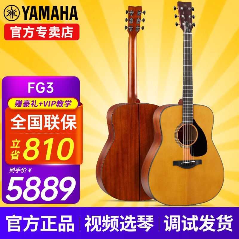 雅马哈（YAMAHA）FG5/FG3/FGX3/FGX5/FS5/FS3红标全单民谣吉他电箱专业指弹木吉它 FG3 原声款全单41英寸-国产