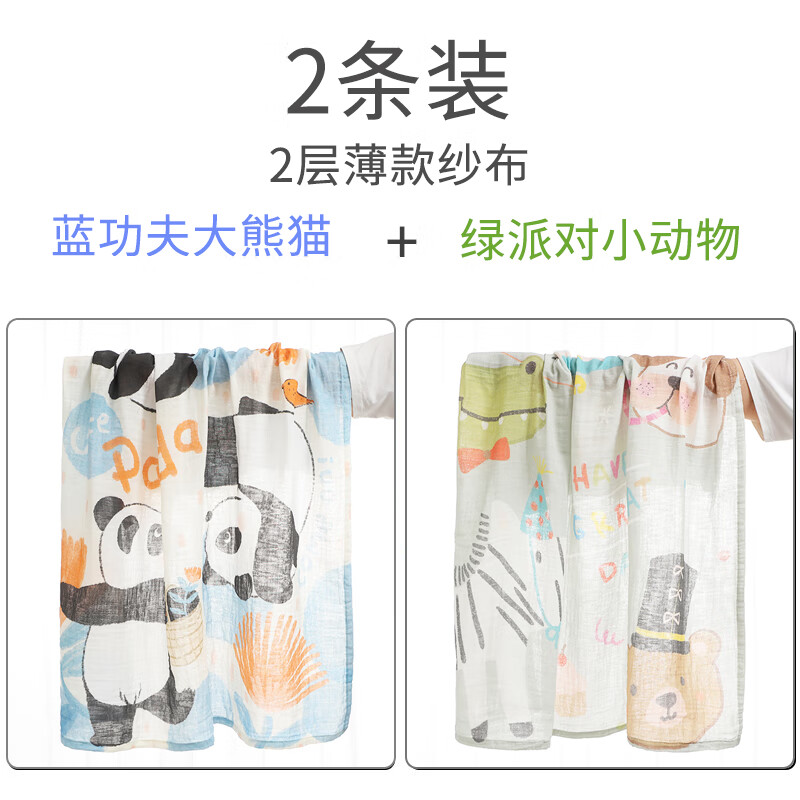 十月結(jié)晶嬰兒紗布浴巾2層薄款a類新生兒包單巾純棉大尺寸寶寶蓋毯 藍(lán)功夫大熊貓+綠派對小動物【設(shè)計師插畫】2層薄浴巾 110x110cm