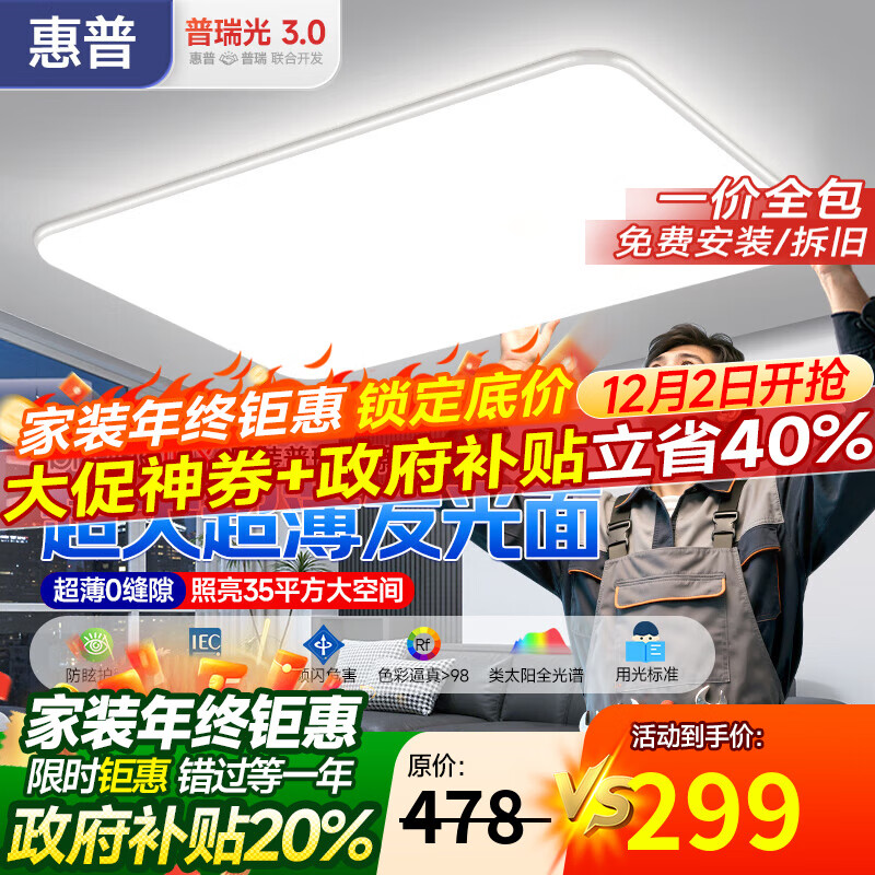 惠普吸顶灯超薄客厅吸顶灯现代简约大厅主灯餐厅卧室书房全屋灯具套餐 原装普瑞-大客厅灯150W-调光
