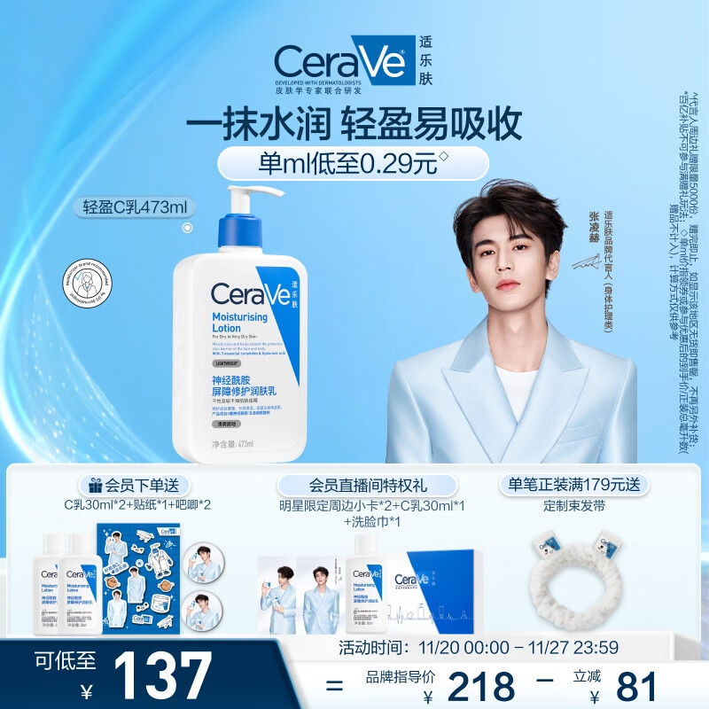 适乐肤（CeraVe）【张凌赫同款】保湿润肤乳473ml乳液面霜身体乳C乳男女护肤礼物