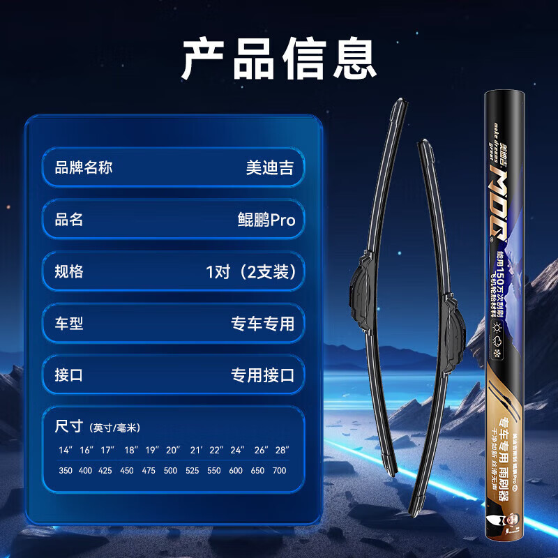 美迪吉大众朗逸汽车雨刮器原厂原装 高碳钢无骨雨刷 大众朗逸【2013-2017款】前雨刮1对装