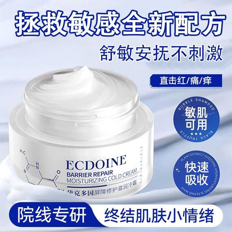 青蜂颜【品牌店】青蜂颜依克多因屏障修护滋润冷霜舒缓改善敏感肌面霜 修护冷霜30g*1瓶【体验装】