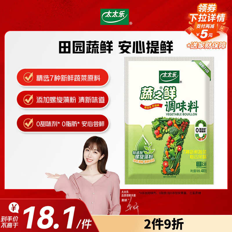 太太乐 鸡精 蔬之鲜 复合调味料 素食提鲜 400g