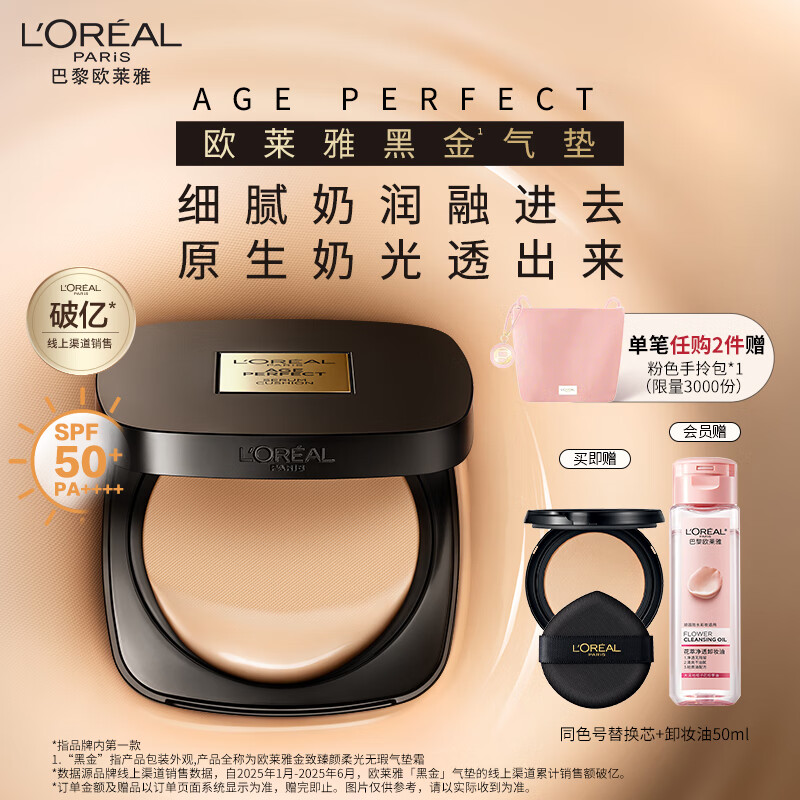 欧莱雅黑金气垫W20自然健康持妆遮瑕奶油滋润防晒BB霜生日礼物粉底液