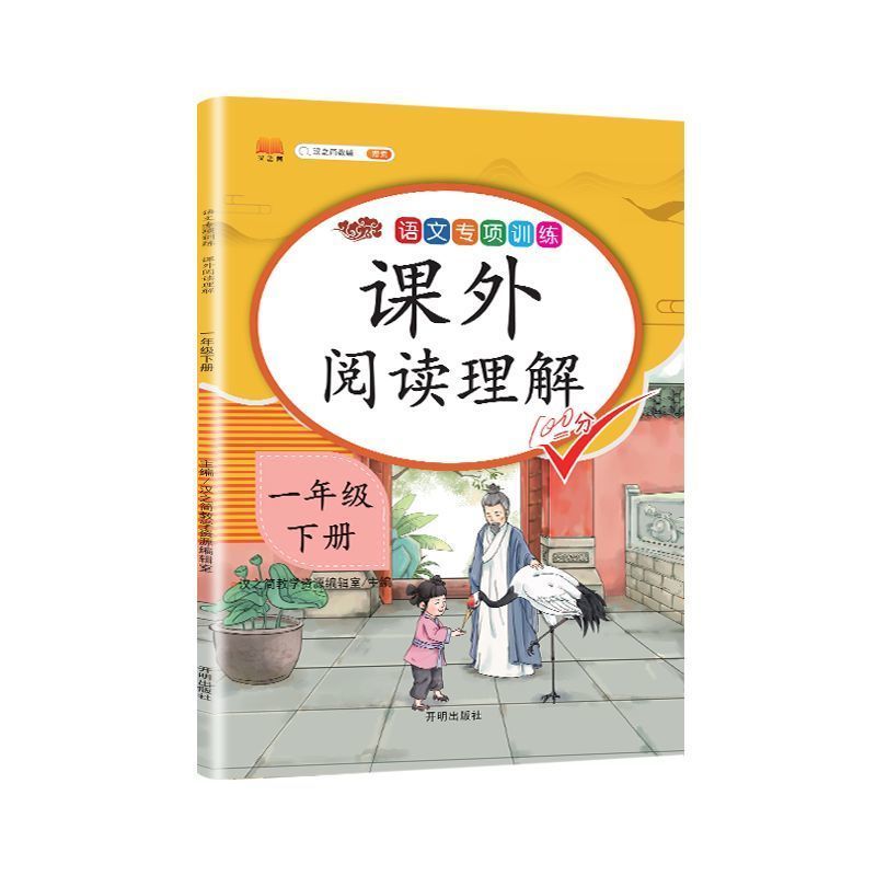 小学一年级上下册语文专项练习册人教版同步课文看图写话同步训练 一年级上册 语文专项训练【全5册】