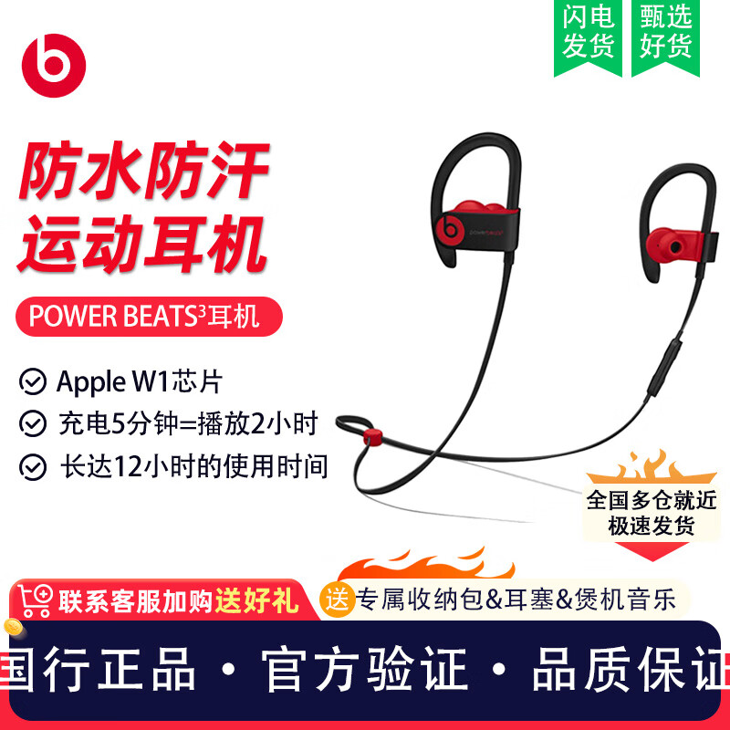 beatsBeats Powerbeats3掛耳式無(wú)線藍(lán)牙游戲降噪魔音HIFI線控運(yùn)動(dòng)耳機(jī) 黑紅 全新簡(jiǎn)裝(運(yùn)輸包裝破損無(wú)包裝)