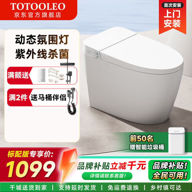 TOTOOLEO智能马桶一体无水压限制内置泡沫盾全自动感应翻盖带水箱坐便器 OD-T20-N22BU白色【标配版】【脚感冲水】 250/300/350/400坑距 下单备注