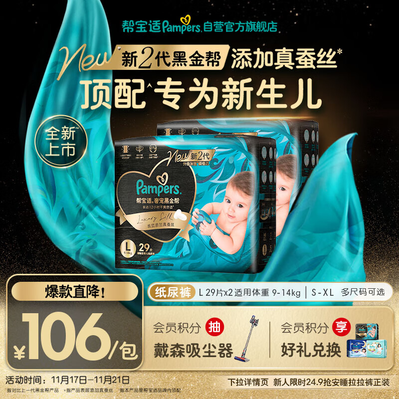 帮宝适新生儿顶配黑金帮婴儿纸尿裤尿不湿尿片尿布添加真蚕丝L58